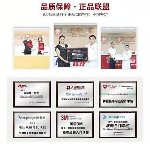 重庆众植博仕口腔门诊部正规连锁吗?是的!正规齿科技术好附价格表