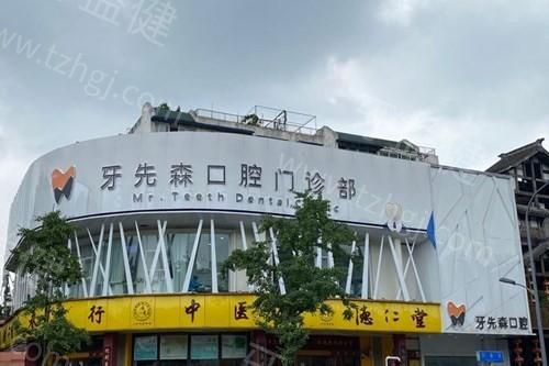 四川成都武侯区口腔医院排名前三是四川成都布莱梅联合口腔医院|君臣口腔|思迈口腔，地址好找电话预约方便