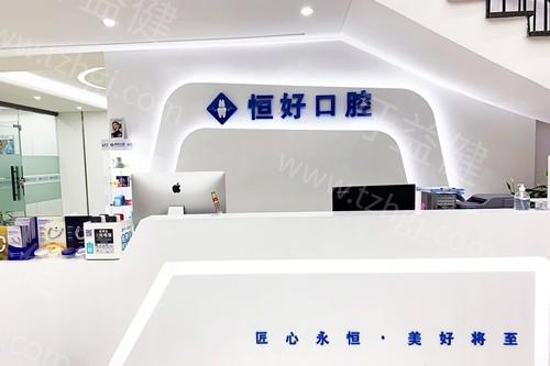 东莞恒好口腔医院可靠吗 本地人都说收费不贵且正规