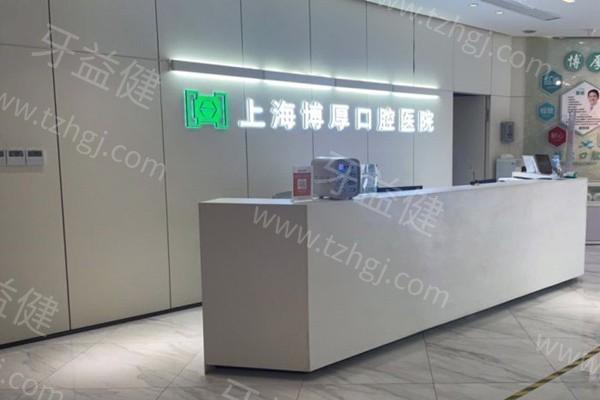 上海博厚口腔医院价格表更新，尤其是种植牙/正畸性价比高