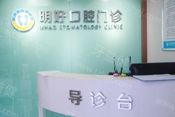 重庆明好医院口腔科怎么样？ 网友反馈他家技术好收费也不贵