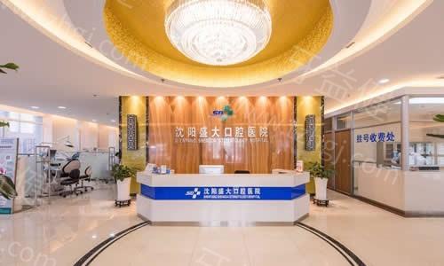 沈阳盛大口腔医院价格表：种植牙穿颧穿翼以及高难度正畸矫正牙齿收费标准详解