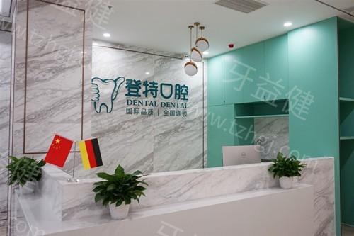 佛山登特口腔是正规私立医院,种植牙价格不贵地址在汾江中路