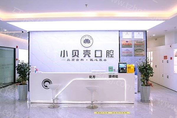 厦门小贝壳口腔门诊部靠谱吗？ 资质正规医生技术靠谱