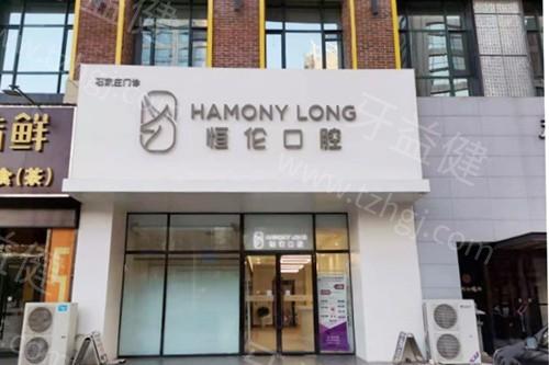 安排石家庄恒伦口腔门诊部口腔项目价格一览表 正规靠谱医院不坑人