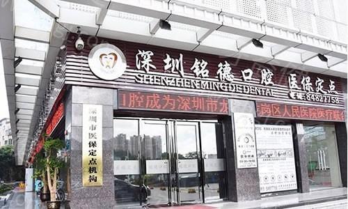 想知道深圳铭德口腔牙齿美白收费价目表情况？价格合理且口碑超赞喔