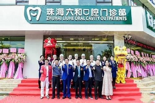 珠海六和口腔医院靠谱吗？ 医生技术靠谱,手术价格也不贵
