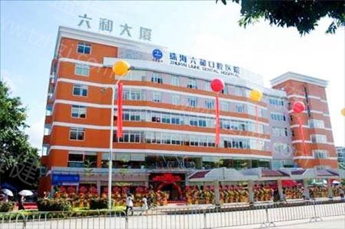 珠海六和口腔医院2025价格表:种植牙2800+牙齿矫正9000+洗牙168+