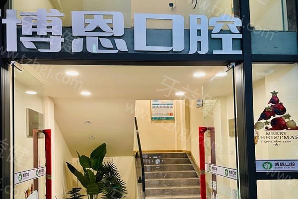 成都温江博恩口腔诊所是不是正规的 成都温江博恩口腔诊所医生数量多靠谱,评价也不错