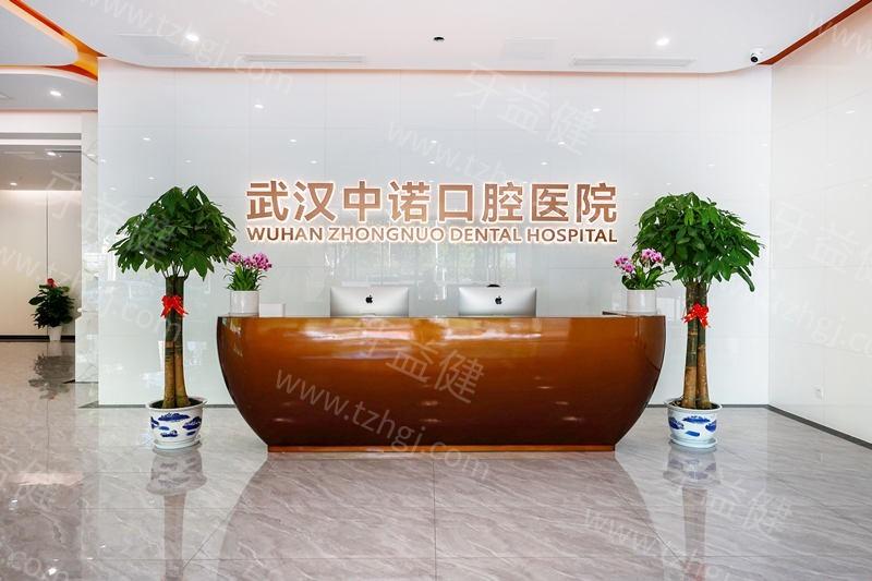 武汉中诺口腔医院地址/电话号码/价格表/口碑看是正规的私立医院