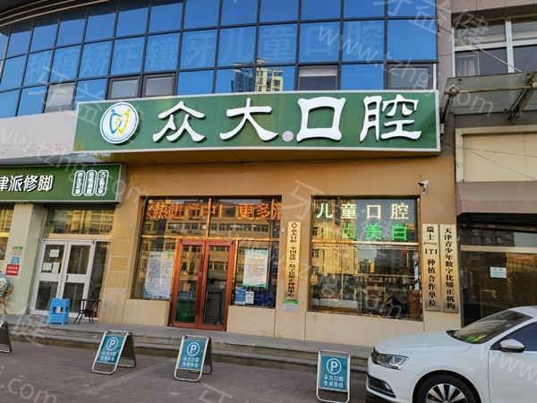天津牙齿矫正哪个医院性价比高？对比这几家医院让你不花冤枉钱！