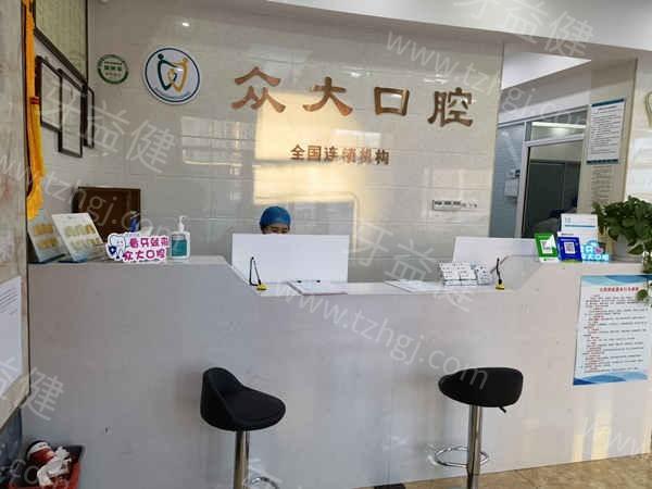 天津众大口腔门诊部口碑好吗 网评技术不赖价格不贵