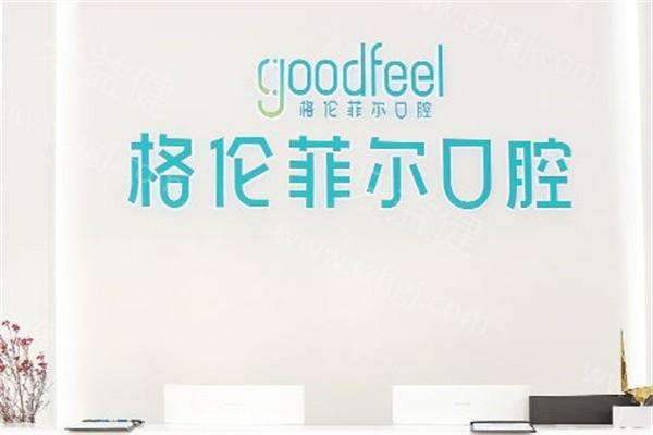 深圳格伦菲尔口腔集采种植牙2280元起!价格表显示德国牙3680+美国牙5685+瑞士牙6580+