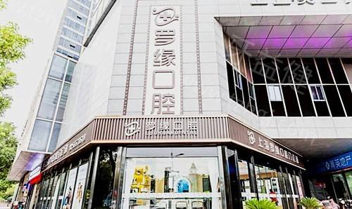 上海镶假牙哪家医院技术好又实惠？这几家值得考虑！