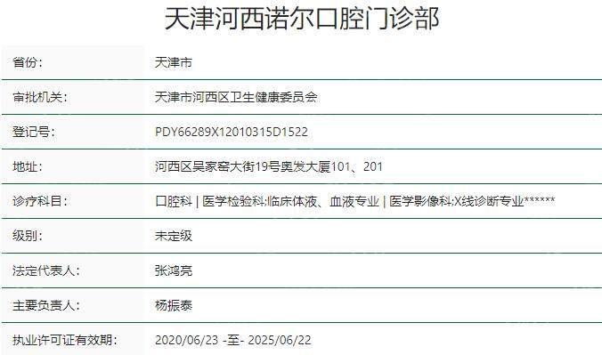 天津诺尔口腔2025价目表更新，包含洗牙拔牙整牙补牙全新价格