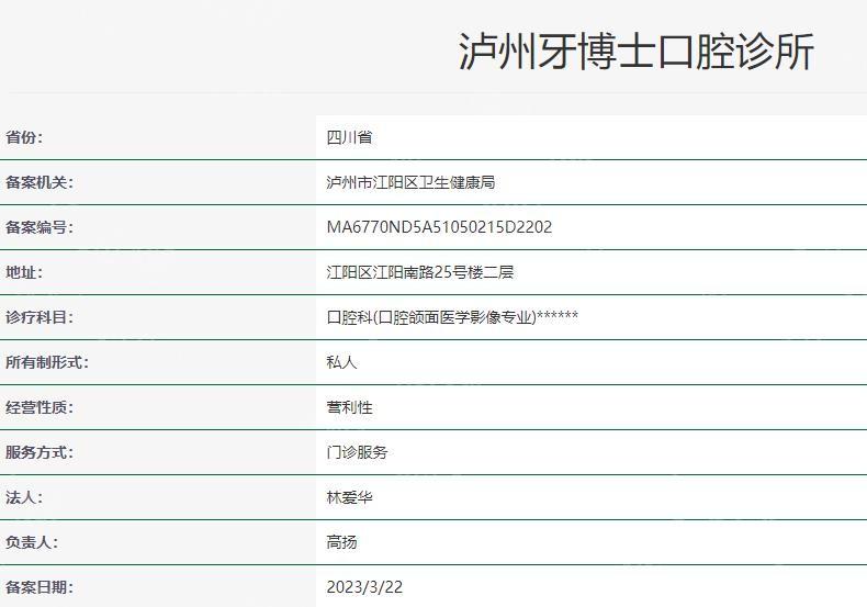 【价格揭秘】泸州牙博士口腔项目价格清单，2025年补牙|拔牙|矫正|种植牙收费分享