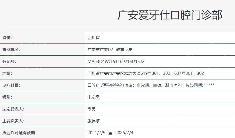 广安爱牙仕口腔2025年收费标准，补牙128、矫正5800、牙齿美白358元起