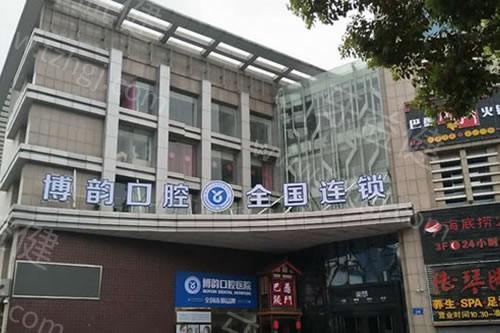 南京博韵口腔医院贵吗?其实正规医院收费透明优惠多