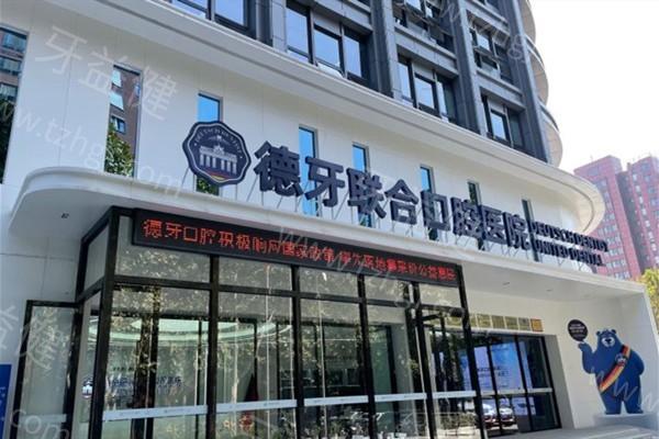 必看！2025南京德牙联合口腔价格表曝光，进口种植牙2680元起太惊喜
