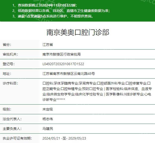 揭秘！南京美奥口腔2025收费曝光，种植牙1680起性价比爆棚