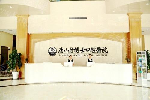 唐山牙博士口腔正规吗？正规私立连锁专科医院，本地排名靠前