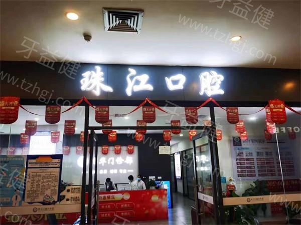 湛江拔智齿哪家医院好？汇总湛江拔牙价格便宜技术好的牙科名单价格200起