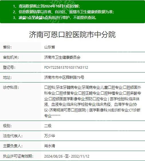 济南可恩口腔收费高吗?25年新版价格收费还有地址上班时间一一奉上
