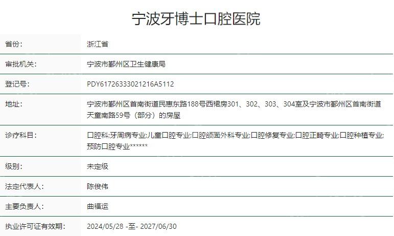 宁波牙博士口腔2025收费标准+预约地址电话：种植牙1980+牙齿矫正5800+洗牙30+