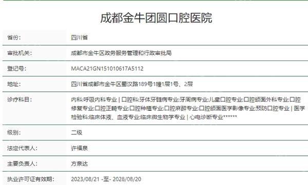 种植牙2980+矫正6800+？成都团圆口腔2025全新收费标准曝光，看牙省一半
