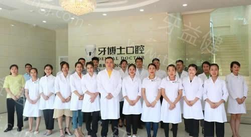 南宁牙博士口腔望州南口腔门诊部好不好?口碑好看牙技术好不坑人闭眼选