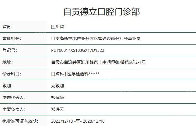 2025自贡德立口腔价格表:正规医院种植牙2980元起矫正8800元起地址在汇川路