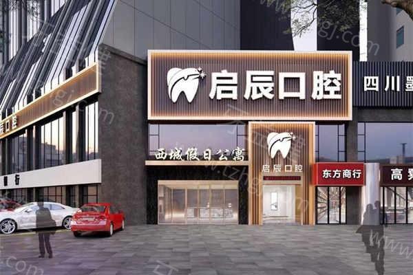 乐山启辰口腔2025收费价目表:种植牙/箍牙/烤瓷牙/补牙根管治疗好便宜
