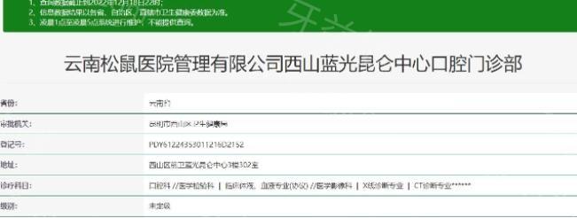 25版昆明松鼠口腔医院收费价格表:种植牙|牙齿矫正|补牙|拔牙|镶牙费用更新