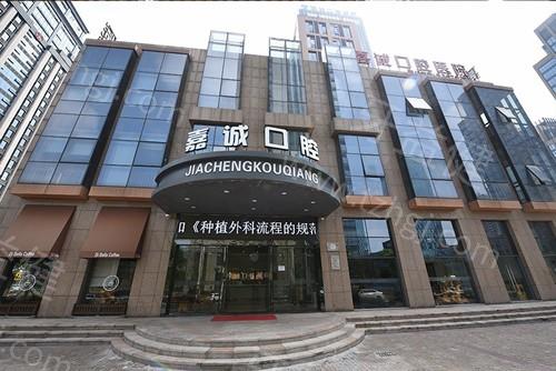嘉兴嘉诚口腔医院是正规的吗？大家都说医生实力强服务好很靠谱