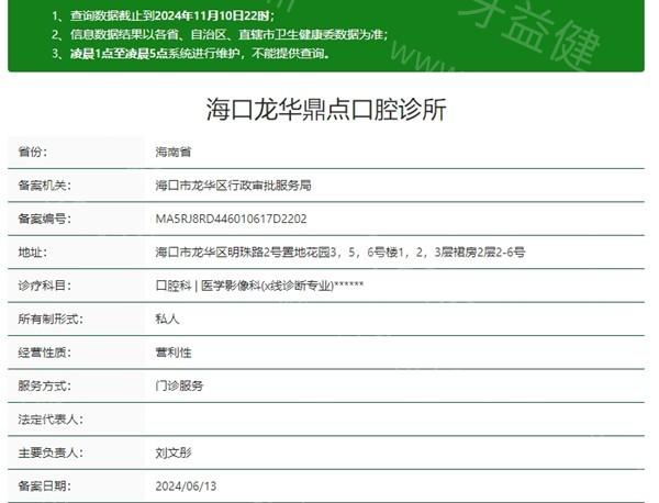 2025海口鼎点口腔收费标准更新，包含补牙拔牙种牙多少钱