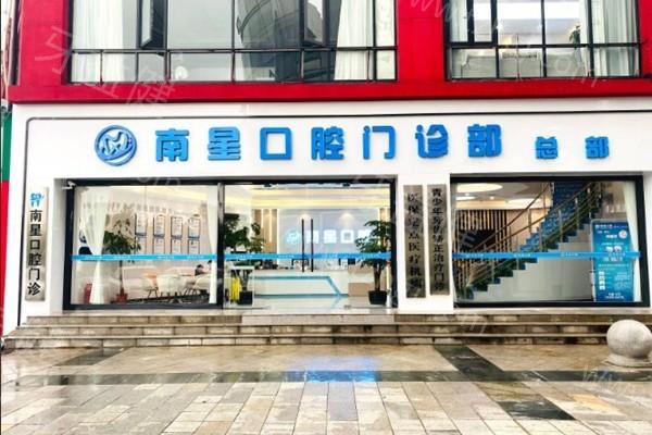 武汉南星口腔门诊收费标准更新，来看正规牙科收费不贵性价比高