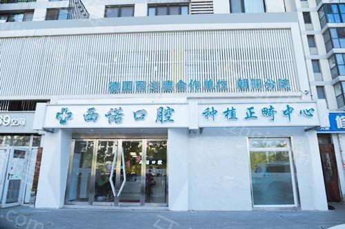 北京口腔医院哪家好？盘点口碑佳的医院，为您的口腔健康保驾护航 