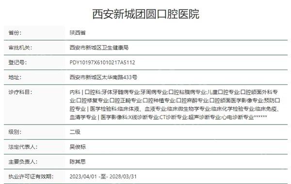 西安团圆口腔医院种植牙价格表集采公布：韩国/国产/瑞士植体分享