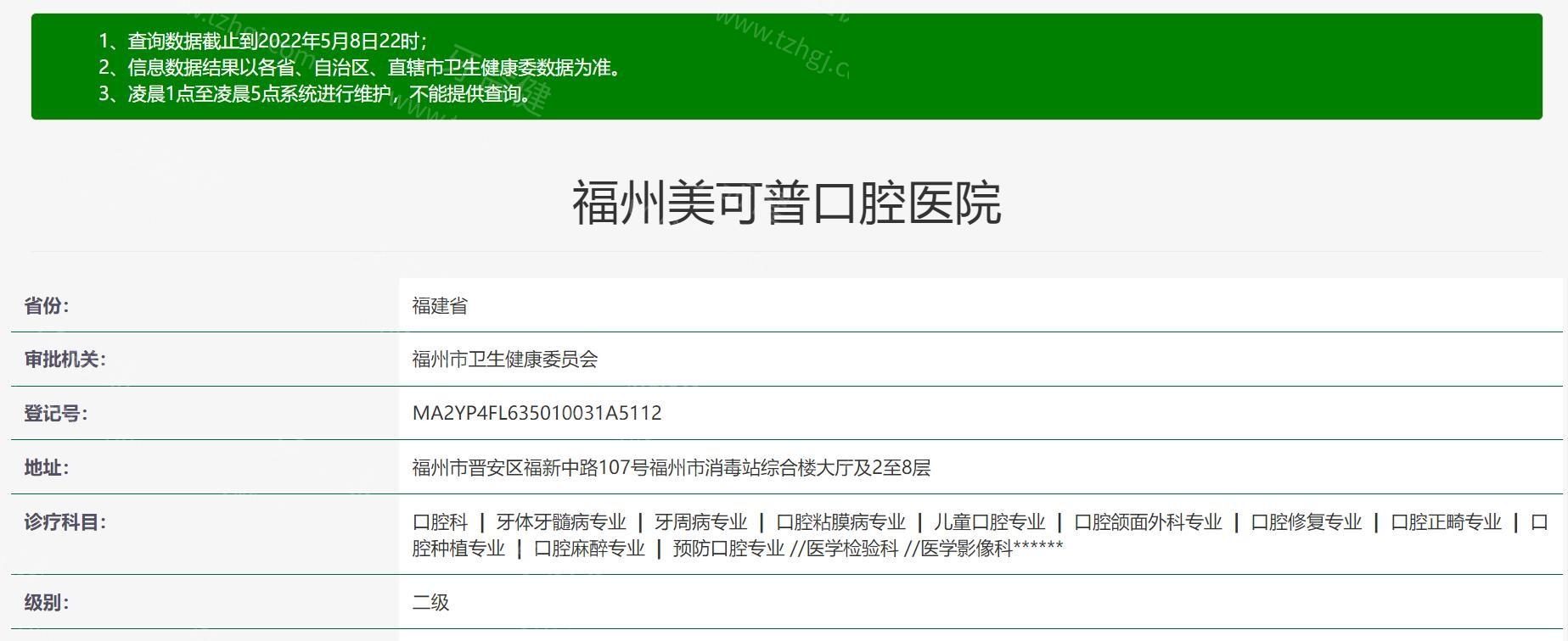 福州美可普口腔2025年收费标准，种植牙2880+金属矫正8900+根管治疗350元起