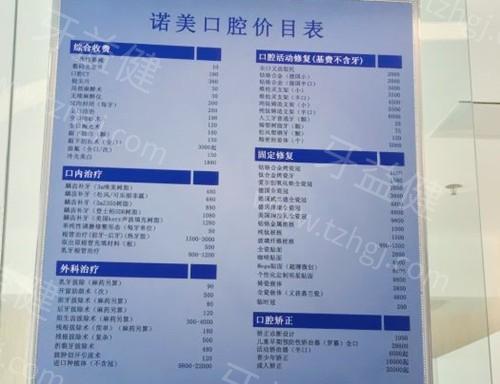 北京诺美口腔门诊部性价比高吗？收费合理技术先进，医生靠谱资质齐全