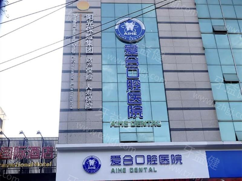 宜昌爱合口腔医院可信不？揭秘口碑良好技术好服务周到