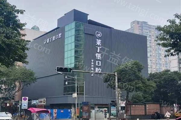 南充莱丁堡口腔门诊部