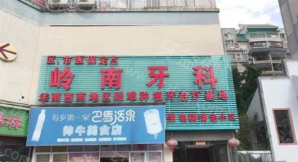 广西南宁青秀区口腔医院排名前三是牙博士口腔医院集团 地址好找电话预约方便