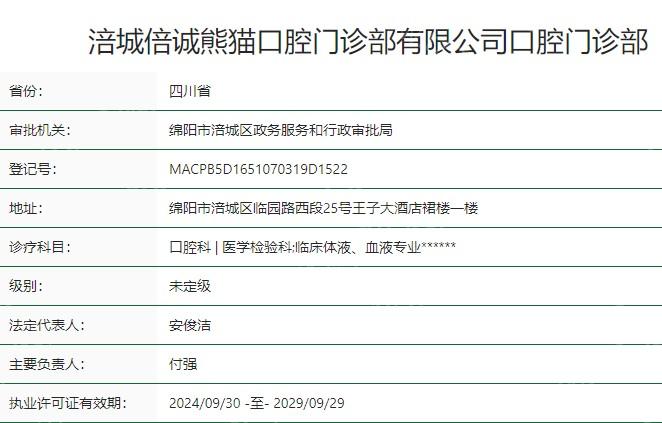 别再乱找了！绵阳熊猫口腔种牙1980起、矫正5000起，性价比真高