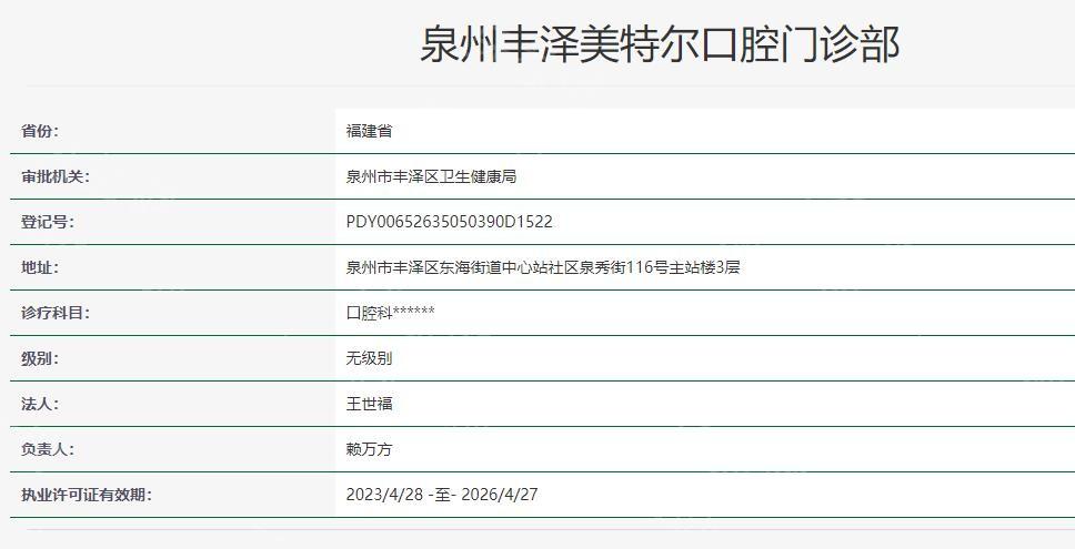 2025年泉州美特尔口腔收费价格表，镶牙|补牙|拔牙|矫正|种植牙等价格齐全了