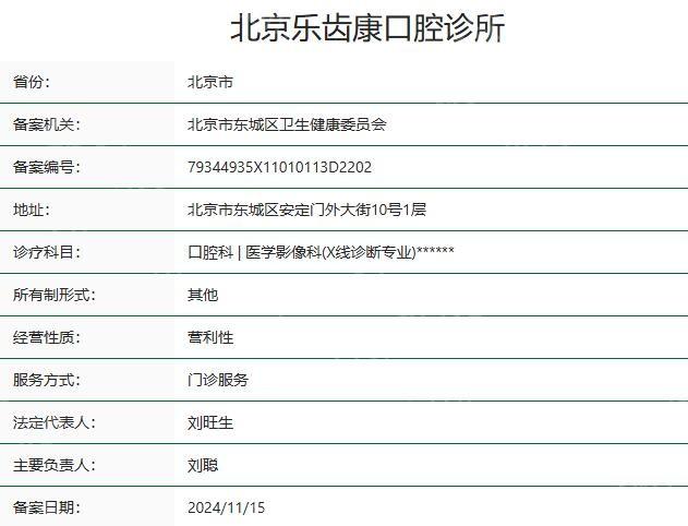 關于北京口腔醫院、全國服務-收費透明掛號號販子聯系方式第一時間安排的信息