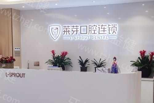 连云港莱芽口腔电话/地址/价格表/简介看种植牙矫正性价比高