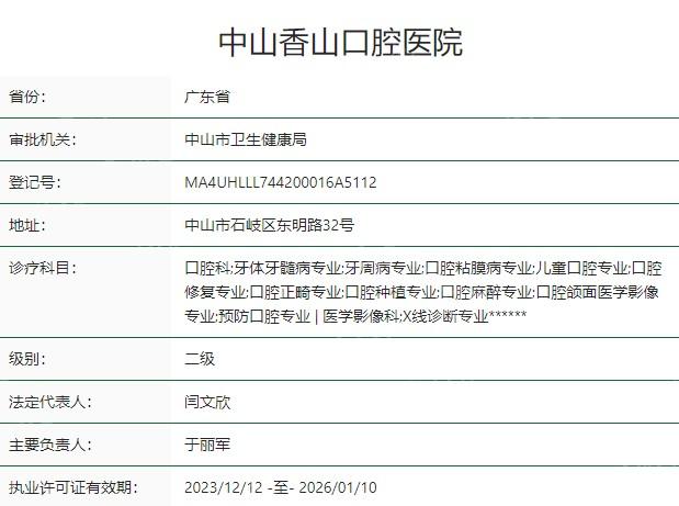 公布中山香山口腔医院价格表2025年+地址：单颗种植牙985+矫正4195元起