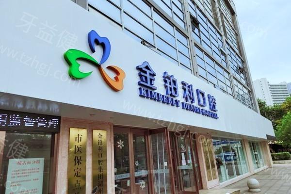 湖州金铂利口腔评价医院很正规收费不贵,电话可预约挂号