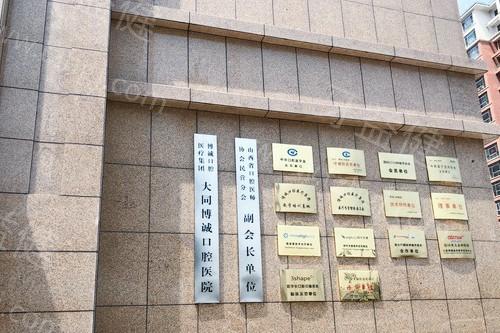 大同博诚口腔医院收费贵吗？调整后的价格表显示种植牙3500起矫正6000起不贵哦